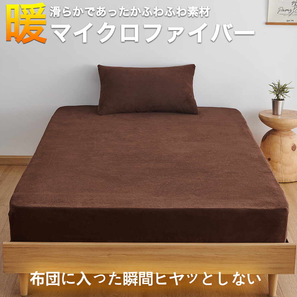 Black Smith Crystal Velvet Quick Warmth Series(2pillowcases+1Fitted Sheet/Only Fitted Sheet)Chocolate Brown